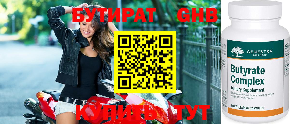 Бутират буратино Саянск