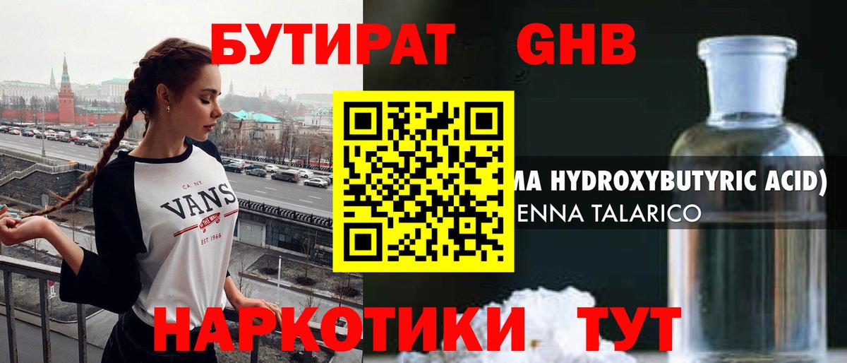 Бутират 1.4BDO  Вход с VPN  Саянск 
