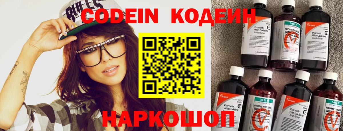 Саянск  Codein напиток Lean (лин)  Вход с VPN 