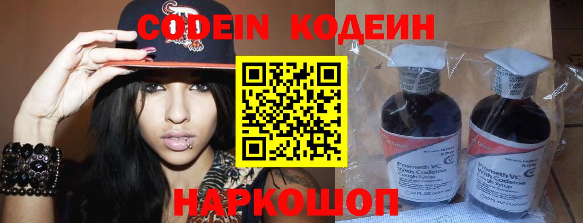 Кодеиновый сироп Lean напиток Lean (лин) Саянск