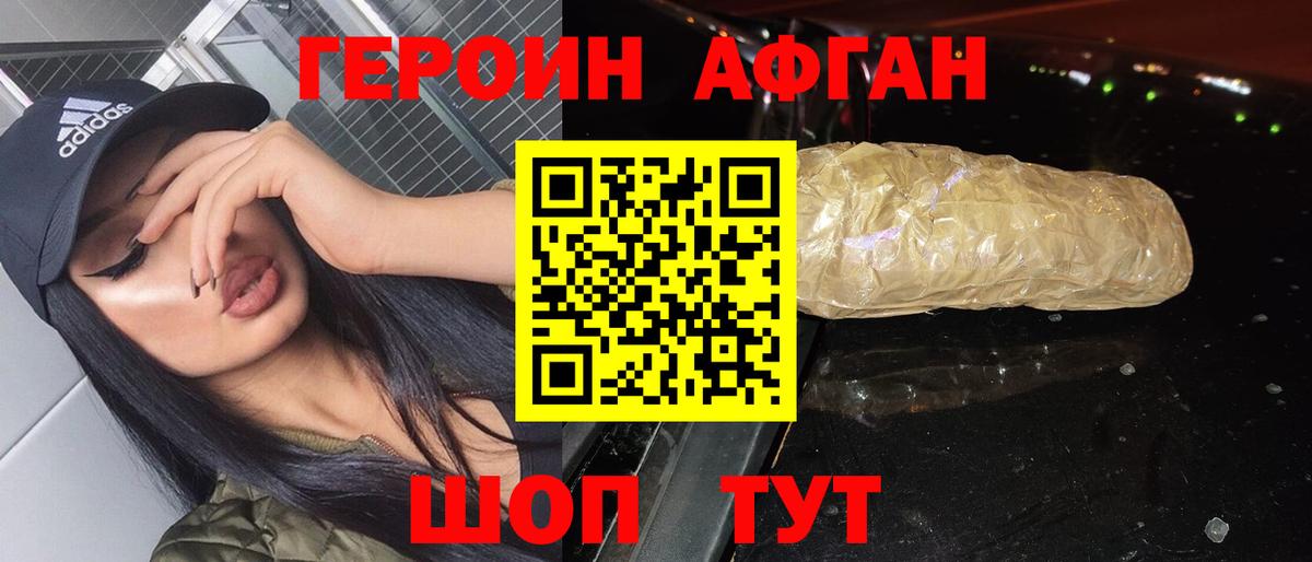 Героин афганец Саянск